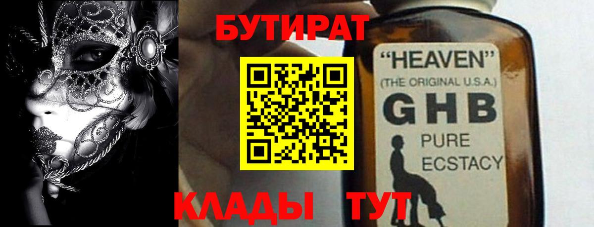 БУТИРАТ бутик Краснознаменск