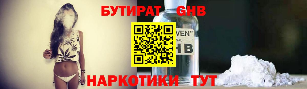 Бутират бутик  Вход с VPN  Краснознаменск 