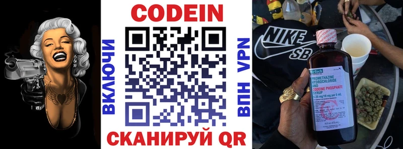 Codein напиток Lean (лин)  наркошоп  Краснознаменск 