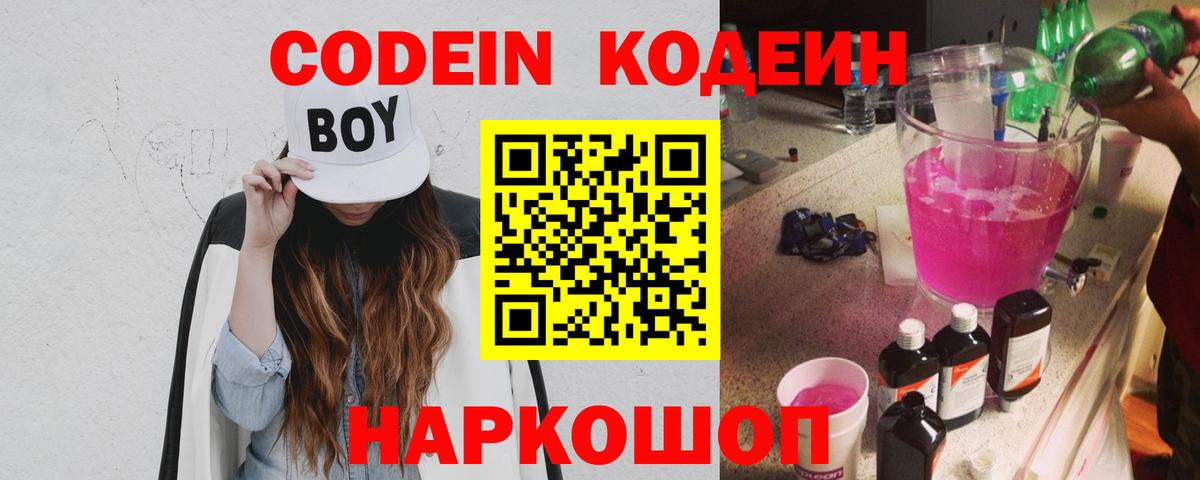 Кодеин напиток Lean (лин)  Codein напиток Lean (лин)  Вход с VPN  Краснознаменск 