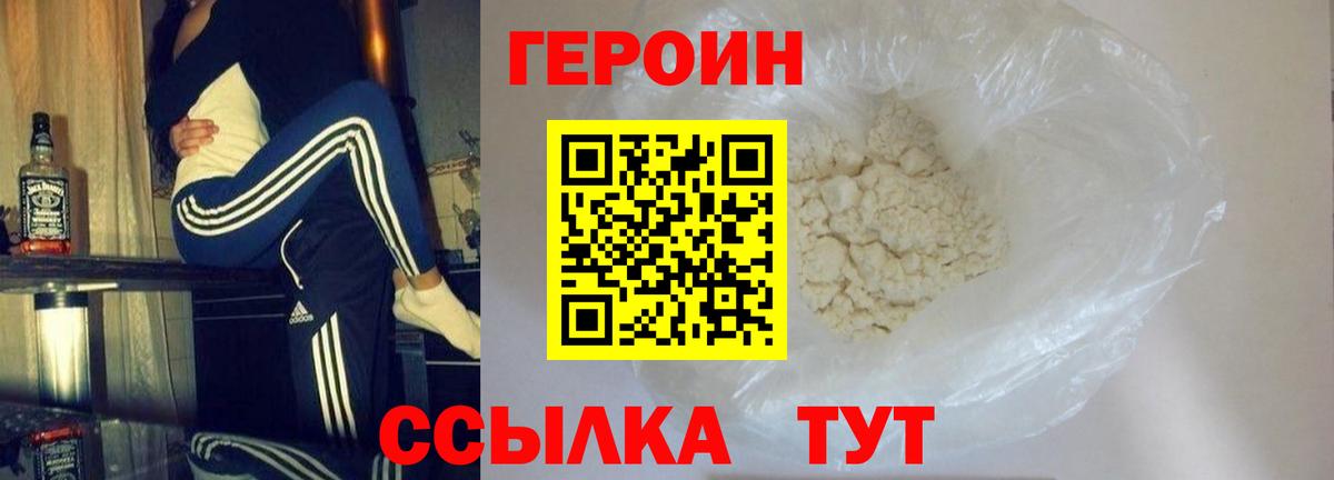Героин  Героин афганец  Вход с VPN  Краснознаменск 