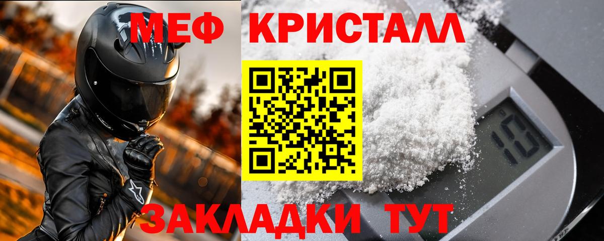 Меф мяу мяу кристаллы Краснознаменск